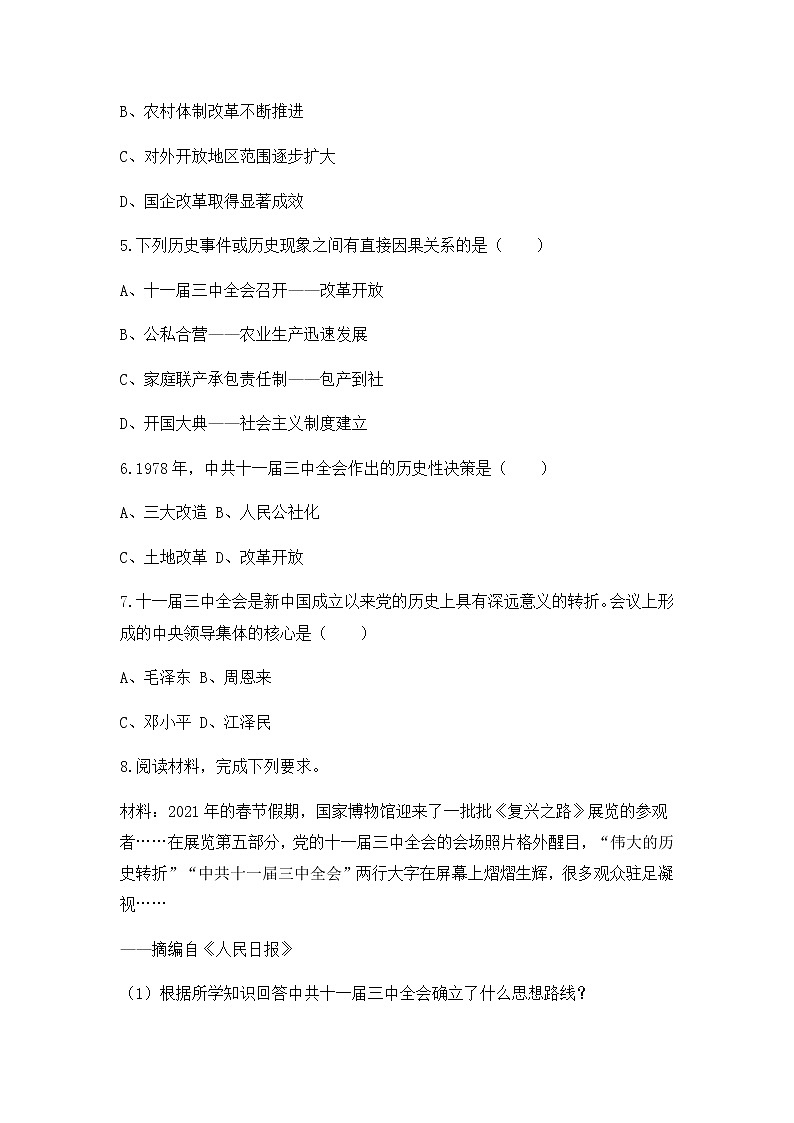 人教版八年级历史下册第7课伟大的历史转折 课件PPT（送教案+练习）02