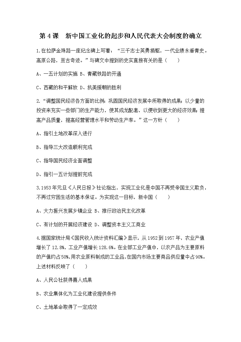 人教版八年级历史下册第4课新中国工业化的起步和人民代表大会制度的确立 课件PPT（送教案+练习）01