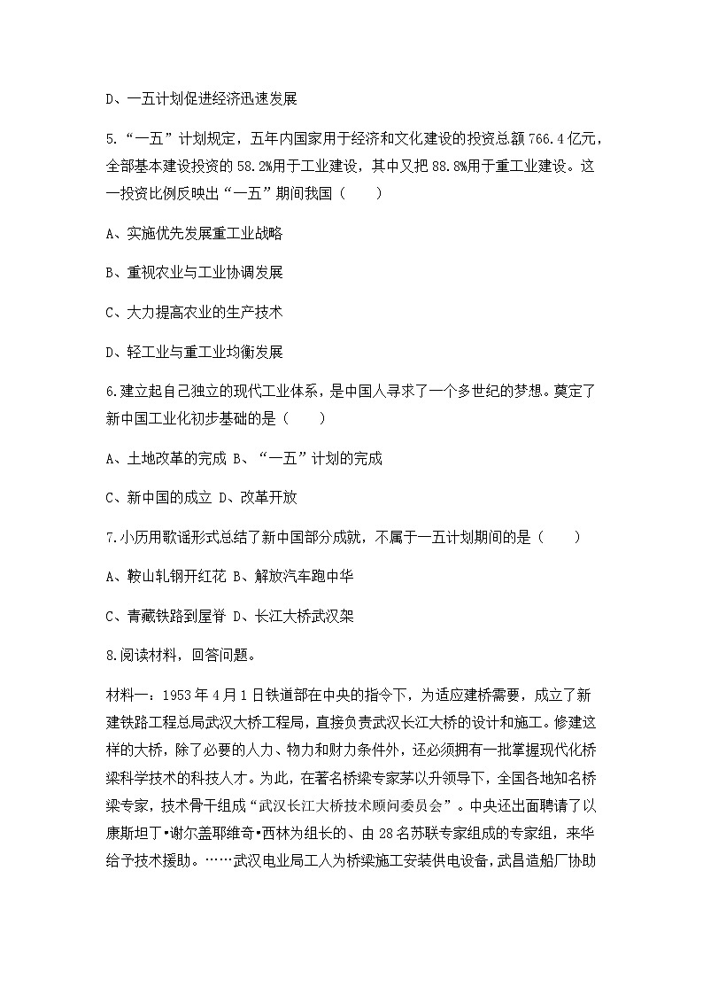 人教版八年级历史下册第4课新中国工业化的起步和人民代表大会制度的确立 课件PPT（送教案+练习）02