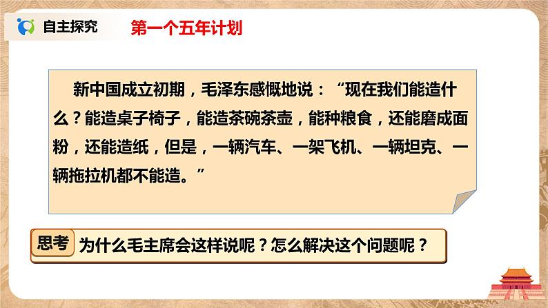 人教版八年级历史下册第4课新中国工业化的起步和人民代表大会制度的确立 课件PPT（送教案+练习）04