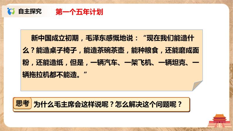 人教版八年级历史下册第4课新中国工业化的起步和人民代表大会制度的确立 课件PPT（送教案+练习）04