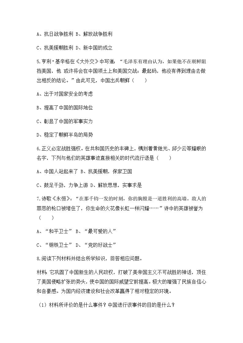 人教版八年级历史下册第一单元第2课抗美援朝练习题第2页