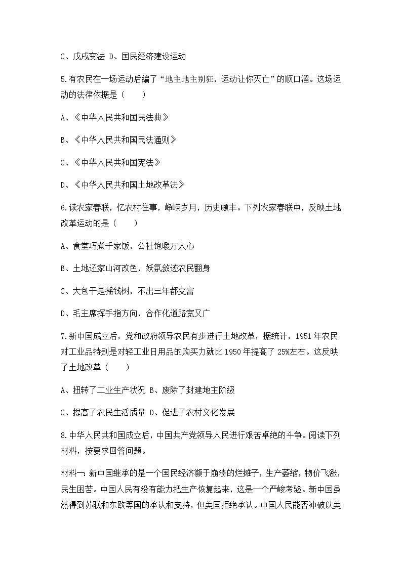 人教版八年级历史下册第3课土地改革 课件PPT（送教案+练习）02