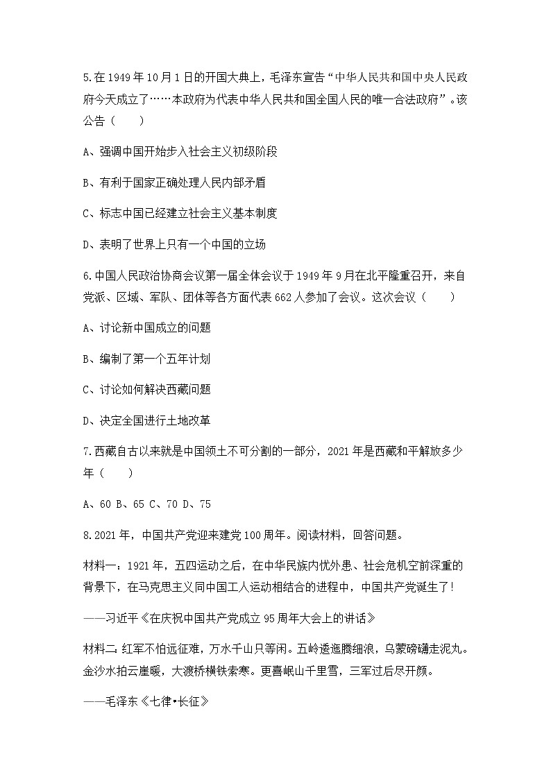 人教版八年级历史下册第1课中华人民共和国成立 课件PPT（送教案+练习）02