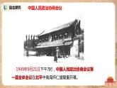 人教版八年级历史下册第1课中华人民共和国成立 课件PPT（送教案+练习）