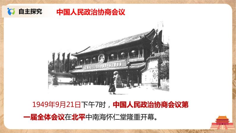 人教版八年级历史下册第1课中华人民共和国成立 课件PPT（送教案+练习）04