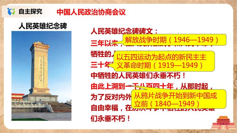 人教版八年级历史下册第1课中华人民共和国成立 课件PPT（送教案+练习）08