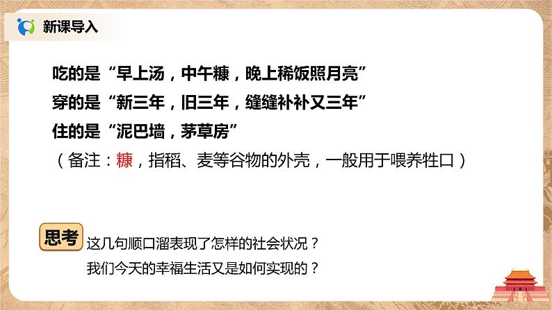 人教版八年级历史下册第8课经济体制改革 课件PPT（送教案+练习）03