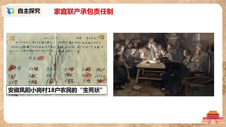 人教版八年级历史下册第8课经济体制改革 课件PPT（送教案+练习）05