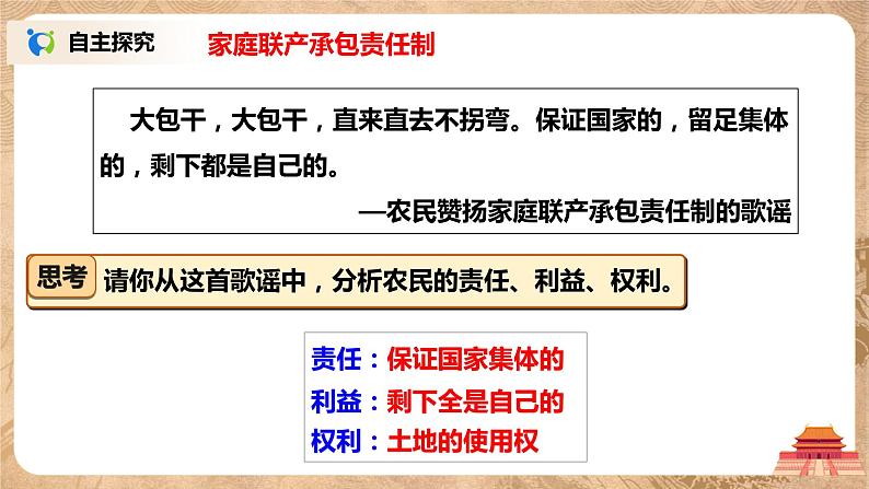 人教版八年级历史下册第8课经济体制改革 课件PPT（送教案+练习）06