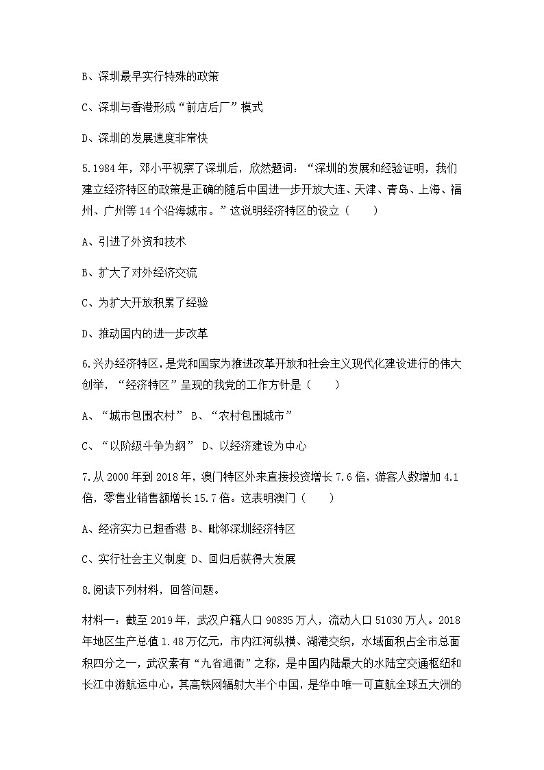 人教版八年级历史下册第三单元第9课对外开放练习题第2页