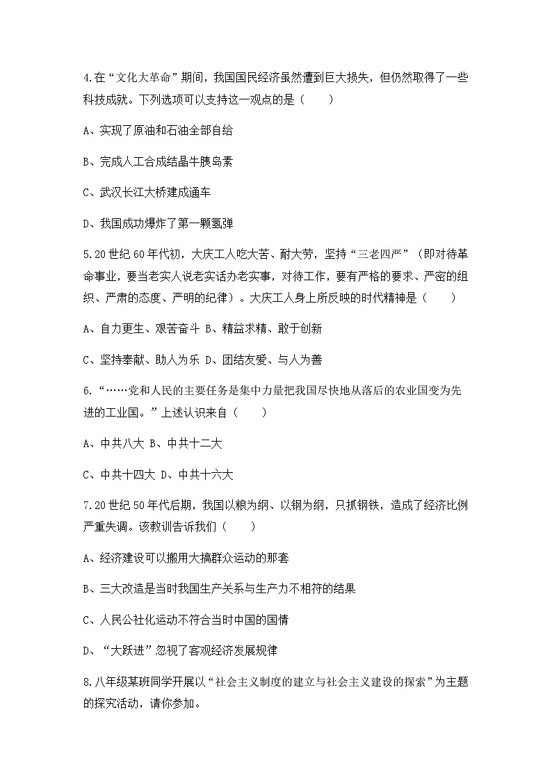 人教版八年级历史下册第6课艰辛探索与建设成就 课件PPT（送教案+练习）02