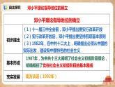人教版八年级历史下册第10课建设中国特色社会主义 课件PPT（送教案+练习）