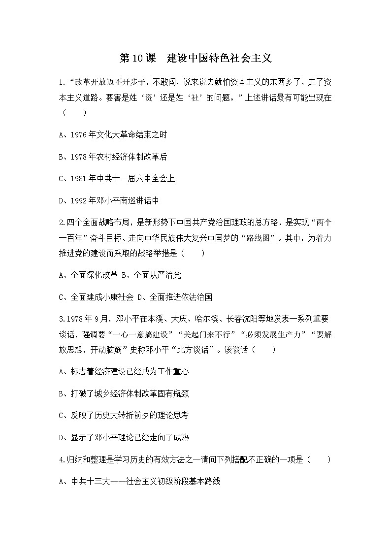 人教版八年级历史下册第10课建设中国特色社会主义 课件PPT（送教案+练习）01