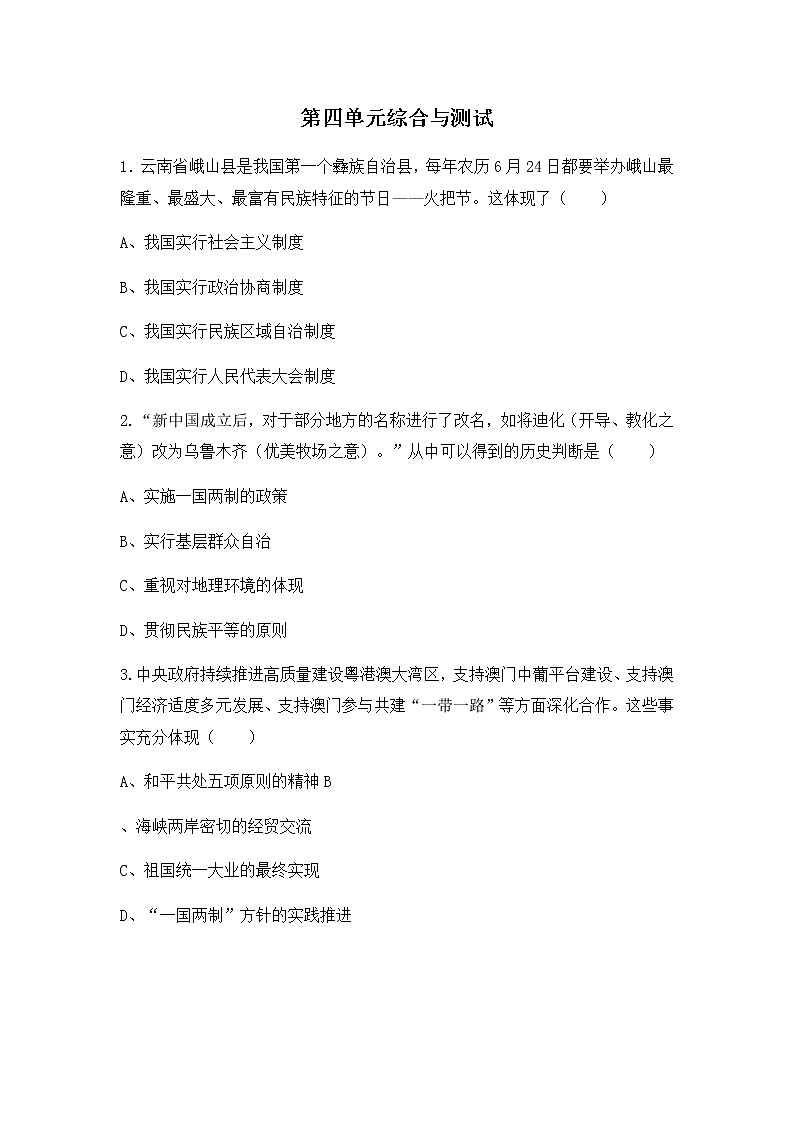 人教版八年级历史下册第四单元综合与测试 课件PPT（送教案+练习）01