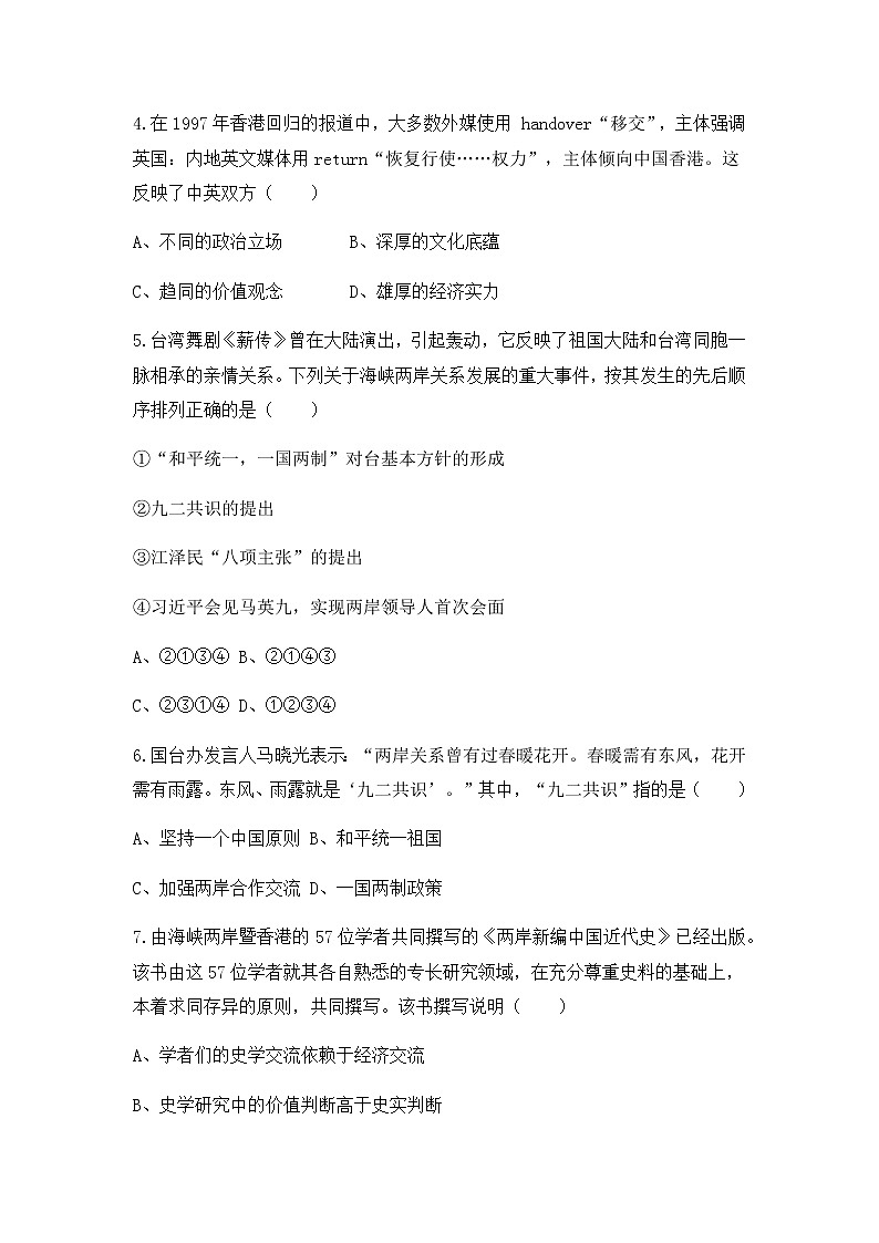 人教版八年级历史下册第四单元综合与测试 课件PPT（送教案+练习）02