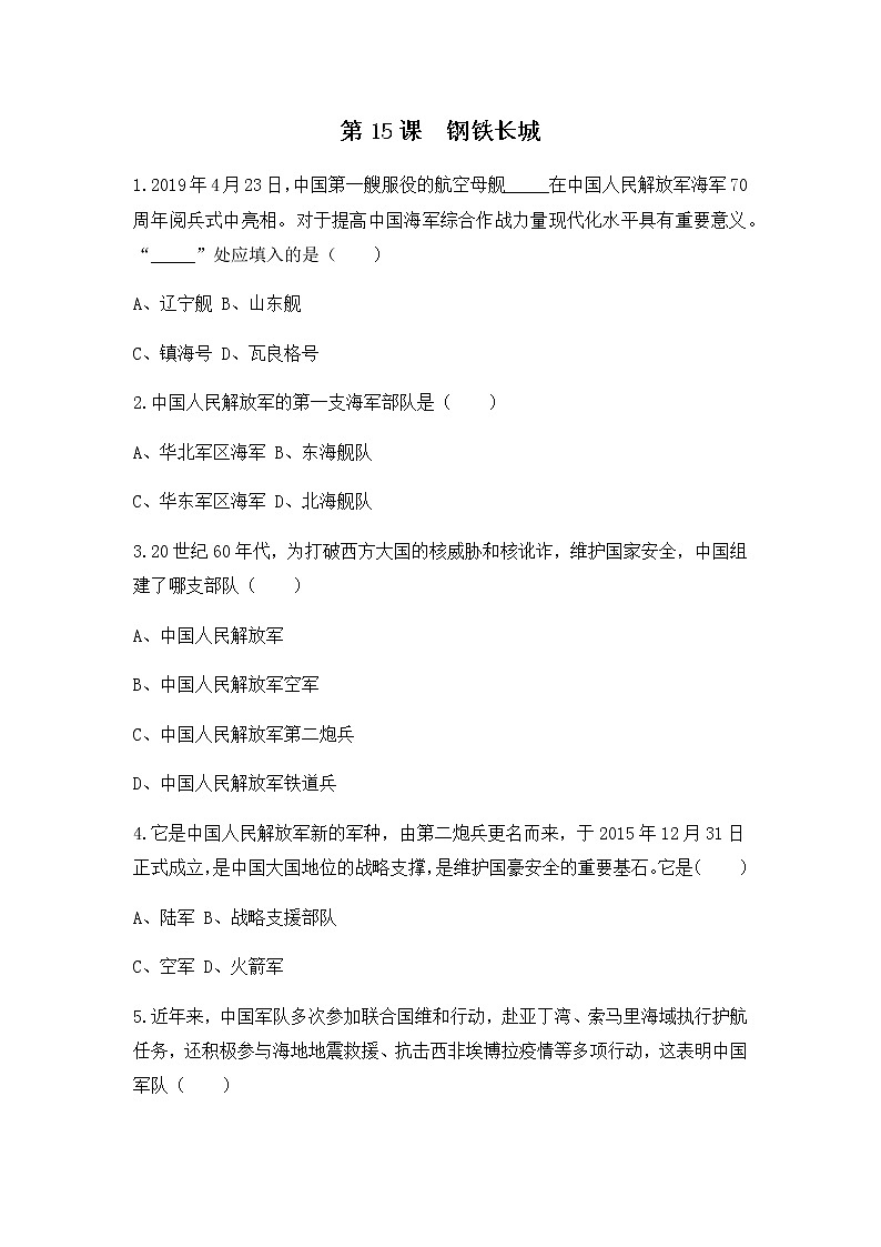 人教版八年级历史下册第15课钢铁长城 课件PPT（送教案+练习）01