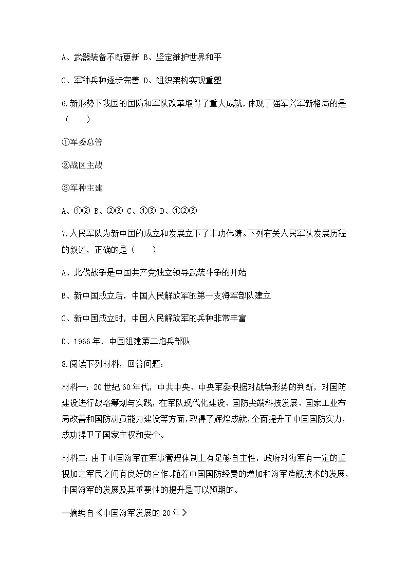 人教版八年级历史下册第15课钢铁长城 课件PPT（送教案+练习）02