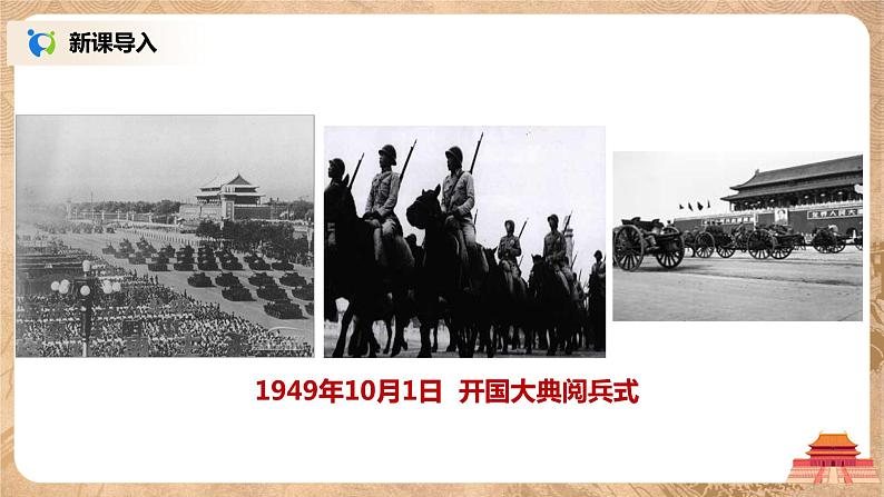 人教版八年级历史下册第15课钢铁长城 课件PPT（送教案+练习）03