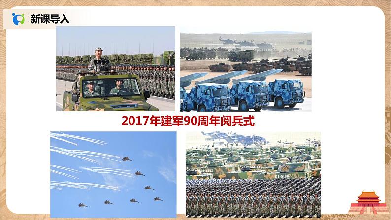 人教版八年级历史下册第15课钢铁长城 课件PPT（送教案+练习）04