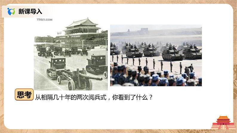 人教版八年级历史下册第15课钢铁长城 课件PPT（送教案+练习）05