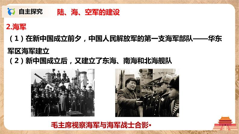 人教版八年级历史下册第15课钢铁长城 课件PPT（送教案+练习）08