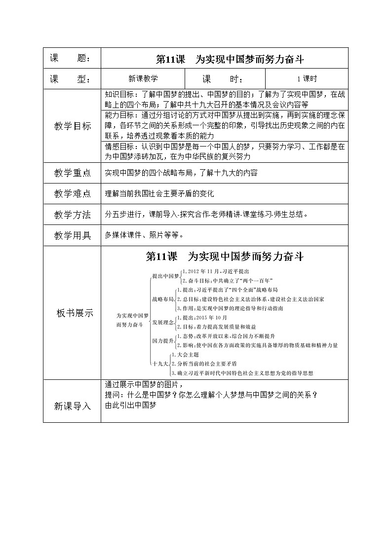 人教版八年级历史下册第11课为实现中国梦而努力奋斗 课件PPT（送教案+练习）01