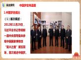 人教版八年级历史下册第11课为实现中国梦而努力奋斗 课件PPT（送教案+练习）
