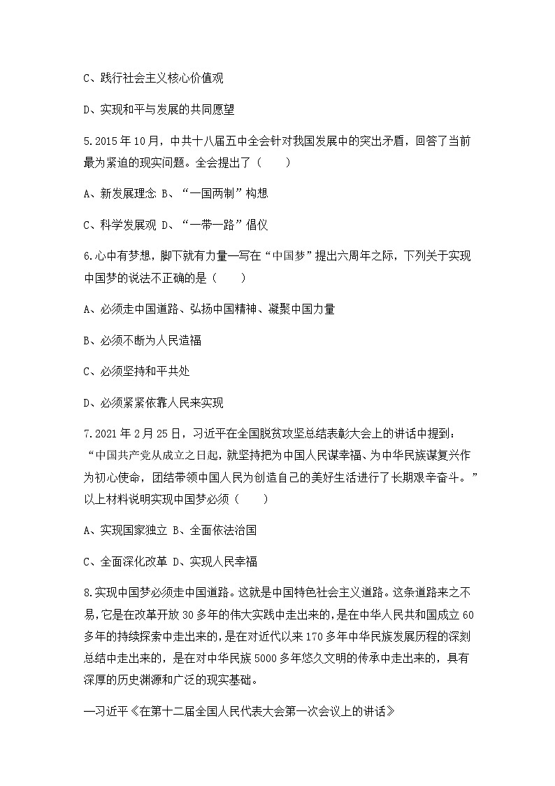 人教版八年级历史下册第11课为实现中国梦而努力奋斗 课件PPT（送教案+练习）02