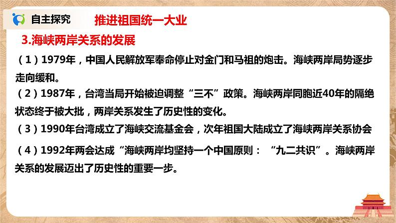 人教版八年级历史下册第14课海峡两岸的交往 课件PPT（送教案+练习）06