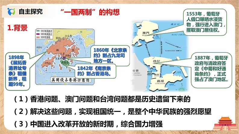 人教版八年级历史下册第13课香港和澳门的回归 课件PPT（送教案+练习）04
