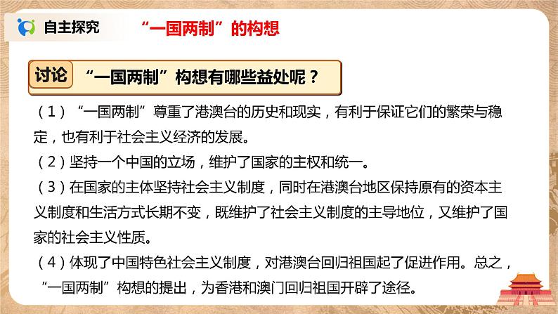 人教版八年级历史下册第13课香港和澳门的回归 课件PPT（送教案+练习）08