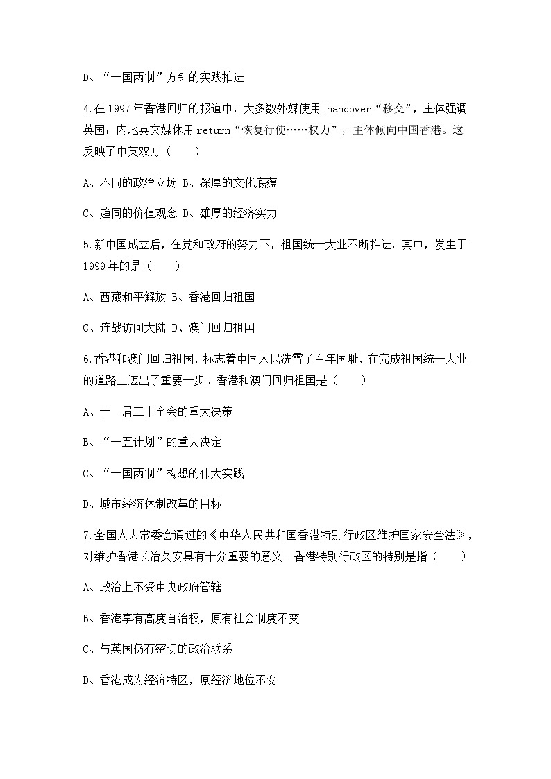 人教版八年级历史下册第13课香港和澳门的回归 课件PPT（送教案+练习）02