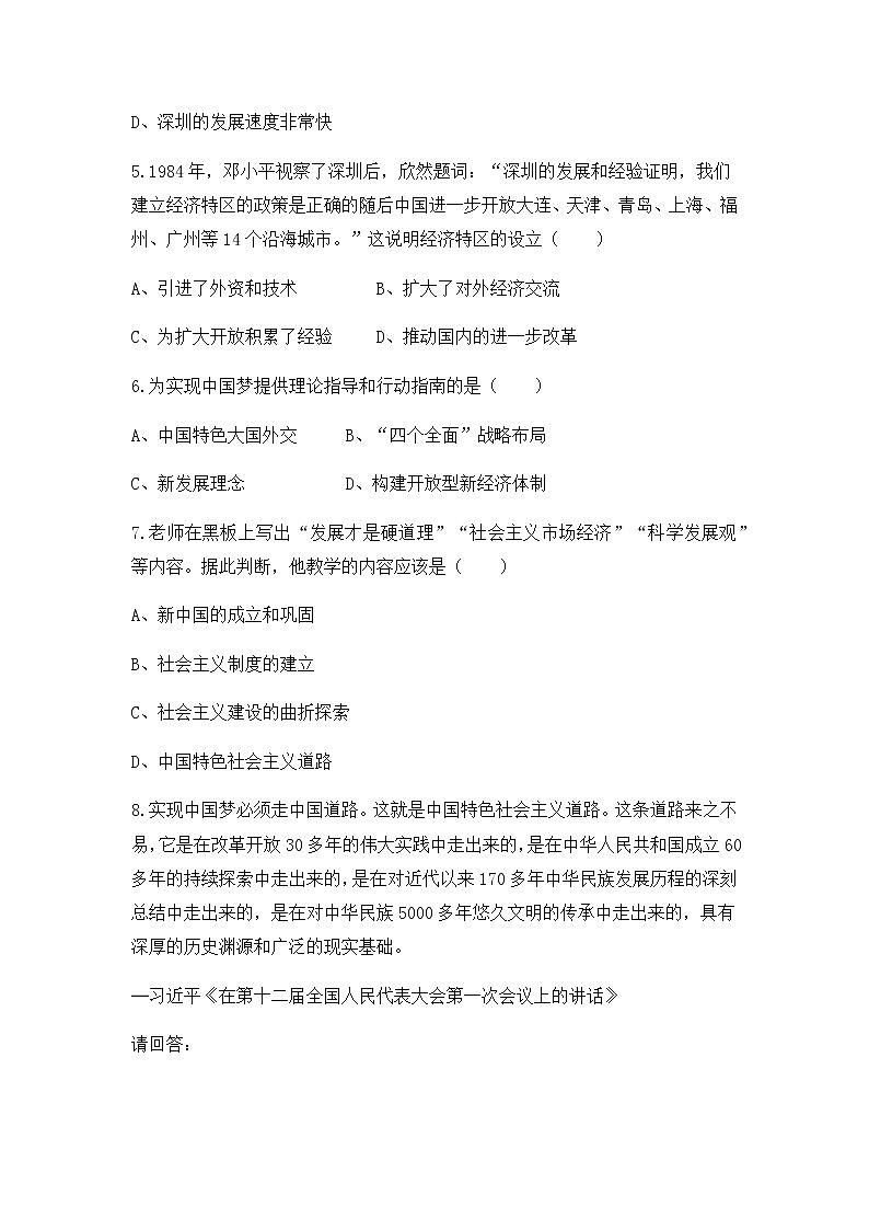 人教版八年级历史下册第三单元综合与测试 课件PPT（送教案+练习）02