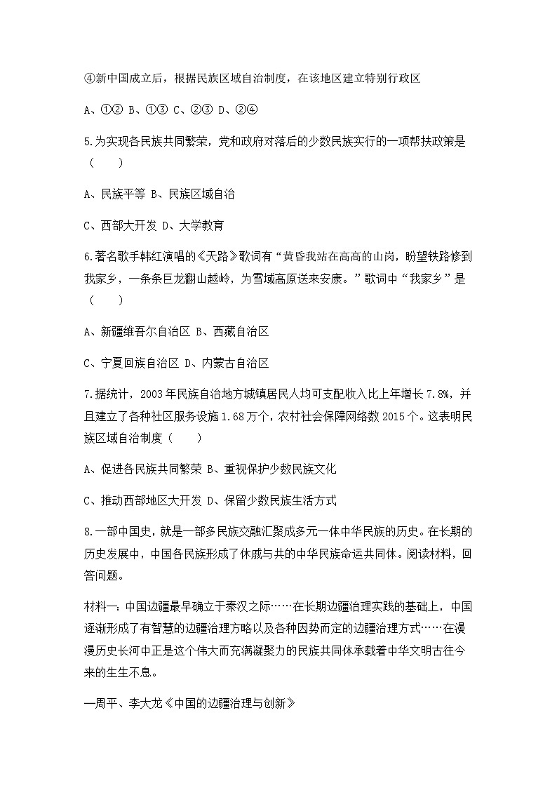 人教版八年级历史下册第12课民族大团结 课件PP（送教案+练习）02