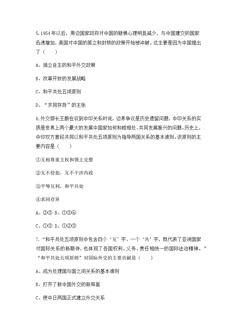 人教版八年级历史下册第16课独立自主的和平外交 课件PPT（送教案+练习）02