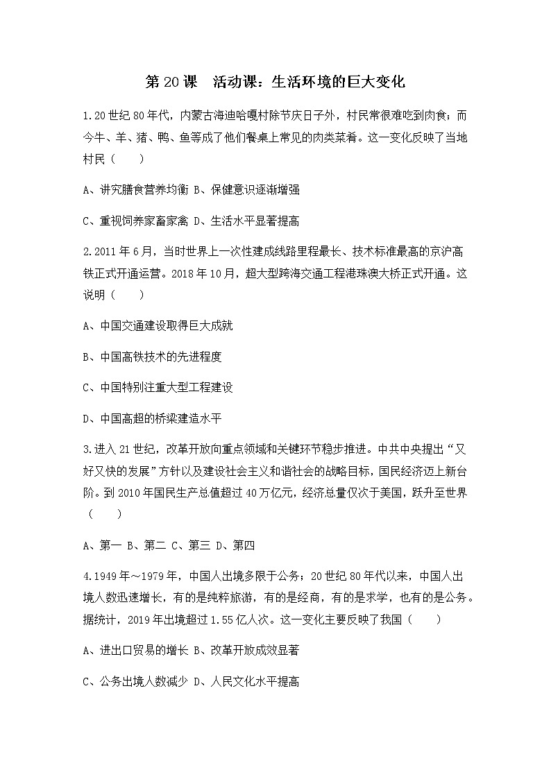 人教版八年级历史下册第20课活动课：生活环境的巨大变化 课件PPT（送教案+练习）01