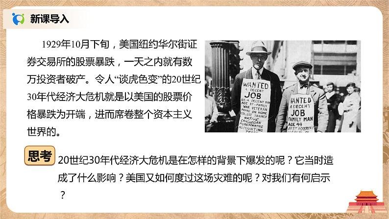 人教版八年级历史下册第20课活动课：生活环境的巨大变化 课件PPT（送教案+练习）03