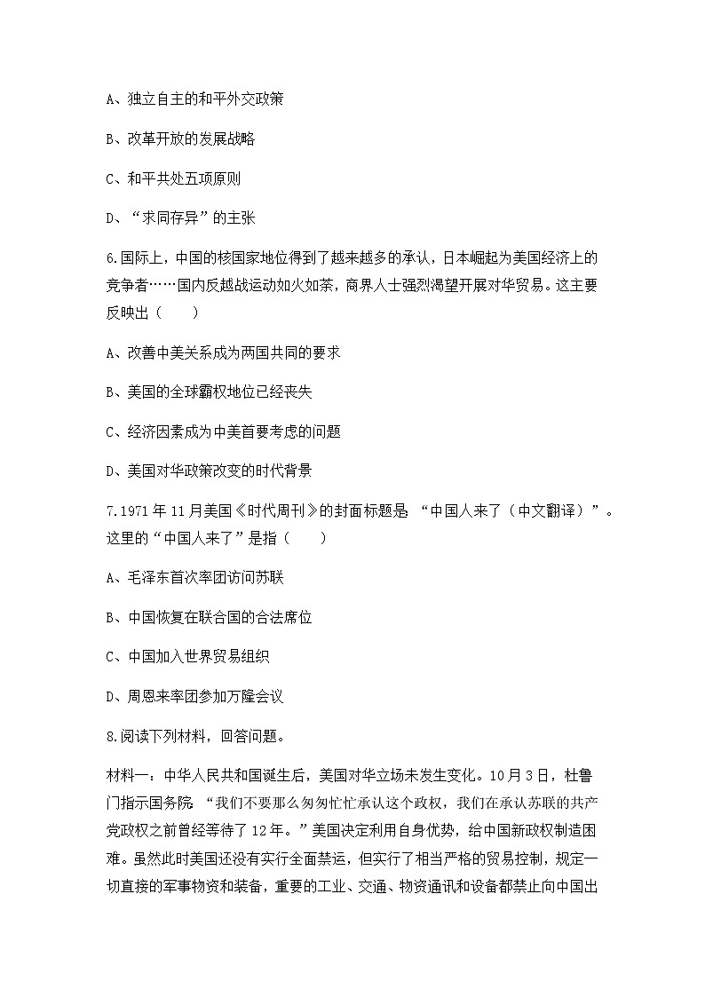 人教版八年级历史下册第五单元综合与测试 课件PPT（送教案+练习）02