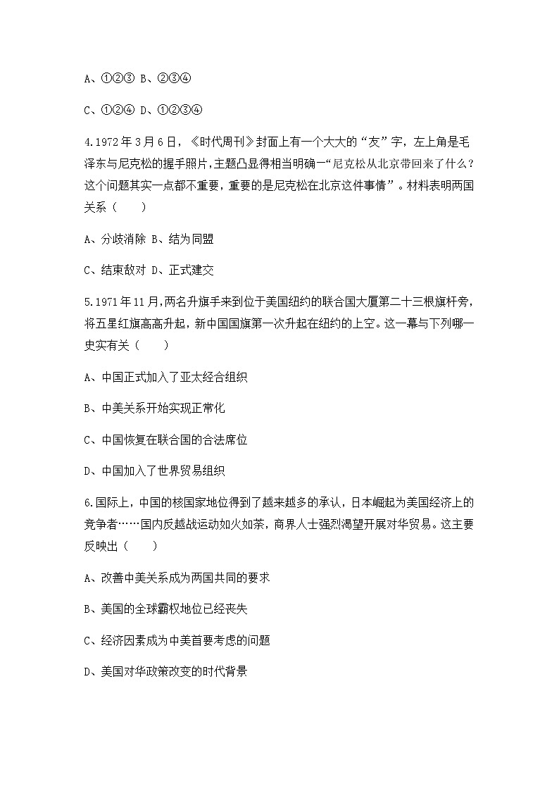 人教版八年级历史下册第17课外交事业的发展 课件PPT（送教案+练习）02