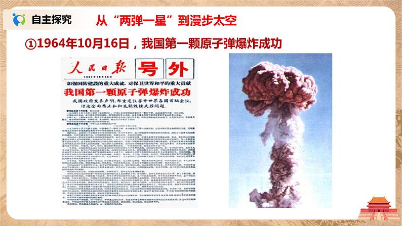 人教版八年级历史下册第18课科学技术成就 课件PPT（送教案+练习）05