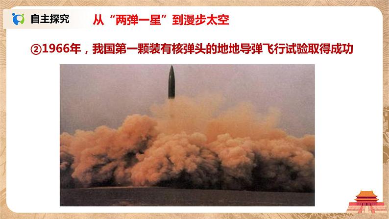 人教版八年级历史下册第18课科学技术成就 课件PPT（送教案+练习）06