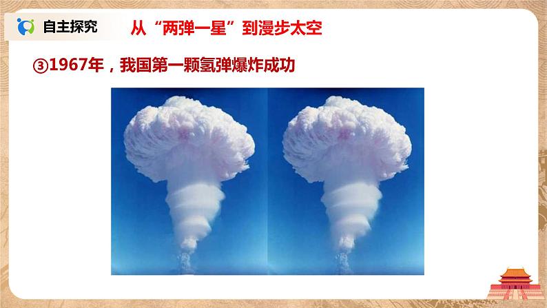 人教版八年级历史下册第18课科学技术成就 课件PPT（送教案+练习）07