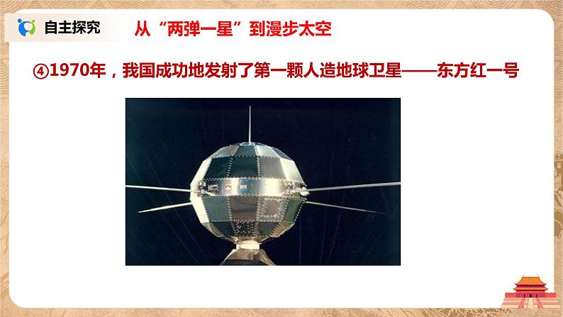 人教版八年级历史下册第18课科学技术成就 课件PPT（送教案+练习）08