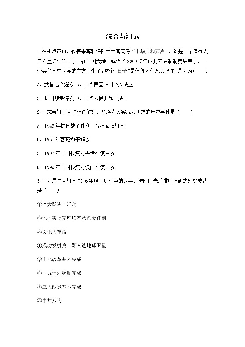 人教版八年级历史下册综合内容与测试 课件PPT（送教案+练习）01