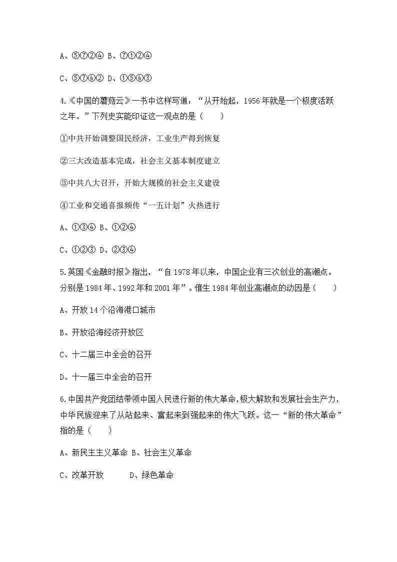 人教版八年级历史下册综合内容与测试 课件PPT（送教案+练习）02