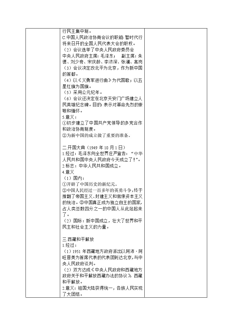 人教版八年级历史下册综合内容与测试 课件PPT（送教案+练习）03