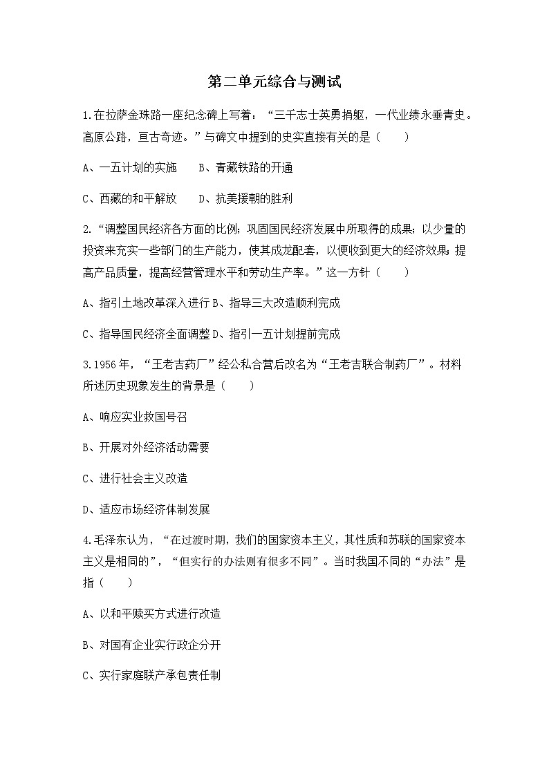 人教版八年级历史下册第二单元综合与测试 课件PPT（送教案+练习）01