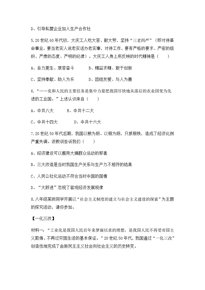 人教版八年级历史下册第二单元综合与测试 课件PPT（送教案+练习）02