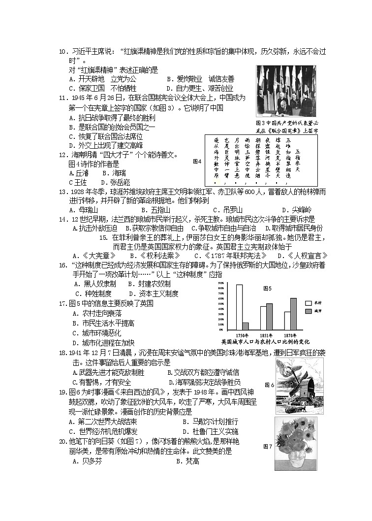 2021年海南省海口市初中毕业生学业模拟考试历史试题02